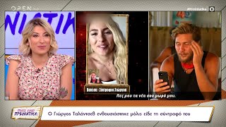 Survivor: Ο Γιώργος Ταλάντσεβ ενθουσιάστηκε μόλις είδε τη σύντροφό του | 20/05/2022 | OPEN TV