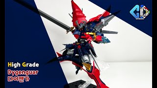 HG 다이젠가 빠른조립 (HG Dygenguar Quick Build)｜크동