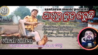 ଆଖିରୁ ଲୁହ ଝରୁଛି /akhiru luha jharuchi