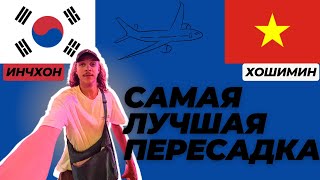 Bui Vien Street - САМАЯ ТУСОВОЧНАЯ УЛИЦА ВЬЕТНАМА! Перелет Инчхон - Хошимин или МОЯ ЛУЧШАЯ ПЕРЕСАДКА