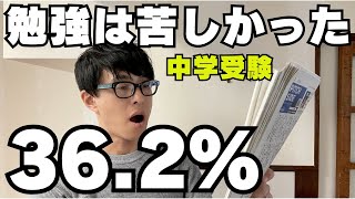 【中学受験】「最初に考えたのは母」半数、読売新聞の記事にびっくり。その内容はいかに！【勉強は苦行】