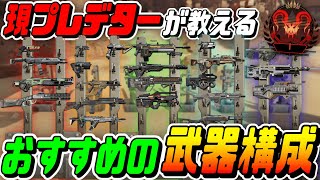 【Apexモバイル】初心者必見!! 優先して持つ武器・持っちゃダメな武器を解説!!