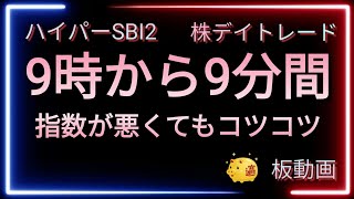 HYPERSBI2　株デイトレード記録　3/10