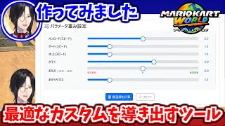 Sherin, who created a tool to find the best customization for Mario World [Sherin Burgundy/Nijisa...