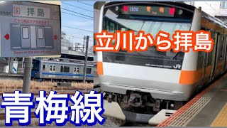 [鉄道] 青梅線に乗ってみた。立川から拝島まで乗ってみた。