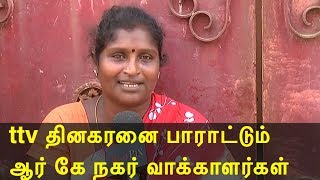 rk nagar election voters opinion on ttv dinakaran  tamil news live tamil news today tamil redpix