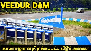 காமராஜரால் திறக்கப்பட்ட வீடூர் அணை| Veedur Dam |#villupuram  #veedur #veedurdam #vikaravandi #travel