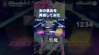 【創作譜面】プロセカで「I」の演出を再現してみた #shorts #プロセカ #創作譜面 #sdvx