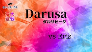 【リネレボ】★ 2022/2/2 要塞大戦 ダルサピーク(タルカイ) vs Eris(タルカイ) VC無し