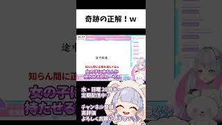 【空気読み２】分かってないのに正解した神。　#shorts #新人vtuber #vtuber #新人vtuberを発掘せよ #空気読み #空気読み2