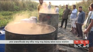 ঢাকার বালু নদীর তীরে চোলাই মদের অবৈধ কারখানা! | Somoy TV News