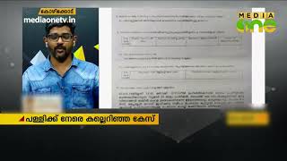 പേരാമ്പ്രയില്‍ സി.പി.എം പ്രവര്‍ത്തകര്‍ പള്ളിക്ക് നേരെ കല്ലെറിഞ്ഞത് ലഹളയുണ്ടാക്കാനെന്ന് പൊലീസ്