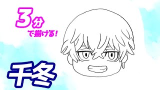 千冬の簡単イラストの描き方！ゆっくり解説【東京リベンジャーズ】