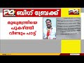 കാരണഭൂതന് ശേഷം ചെമ്പടയ്ക്ക് കാവലാള്‍ മുഖ്യമന്ത്രിയെ പുകഴ്ത്തി വീണ്ടും പാട്ട് pinarayi vijayan