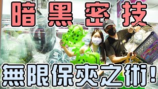 【台中零食場】暗黑密技！無限保夾之術！豐原歡樂星意外的好玩！|店裡有隻貓