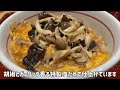 なか卯の季節限定メニュー「4種きのこの親子丼」の味と食感が抜群でした