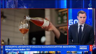 რომელი ადგილი დაიკავა საქართველომ 2024 წლის Wine Lovers Index-ში?