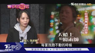 孫淑媚突破苦情戲路 搖身闆娘吵架爆血管｜當掌聲響起