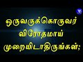 indraya vasanam 05 09 2024 today bible verse in tamil todays promise word tle gospel media