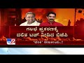 bengaluru violence congress u0026 bjp engage in verbal spat over the riot