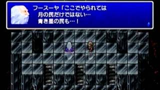 ファイナルファンタジー4 FF4 ジ・アフターイヤーズ PSP版 月の民編