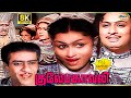 Gulebakavali Movie 8K Full Comedy | M. G. R | T. R. Rajakumari | MSViswanathan | Raj 8k Comedy