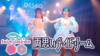 そあとあめーむ。「両思いデイドリーム」 ＠ SHIBUYA DESEO (2022.10.16 HIT♡GiRL)