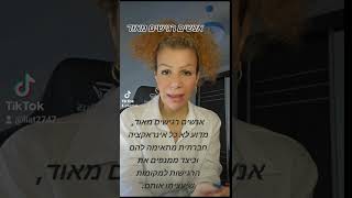 אדם רגיש מאוד - כיצד רגישות יתר משפיעה על אינטראקציה בין אנשים בחברה או בזוגיות. ליאת נוע  מוזס