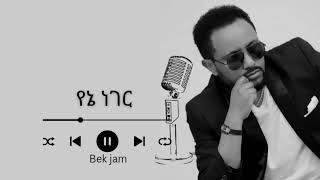 Ethiopian music - Gossaye Tesfaye -ጎሳዬ ተስፋዬ-yene neger-የኔ ነገር | Music of Ethiopia |home of jam