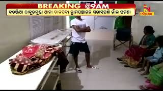 Two Drowned While Bathing In Ponds In Different Places Of Mayurbhanj | Nandighosha TV