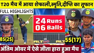 IND W VS AUS W 1ST T20 MATCH HIGHLIGHTS: INDIA W VS AUSTRALIA W | Shafali | Smriti | Deepti | Rohit