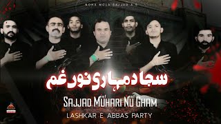Sajjad Muhari Nu Gham - Lashkar E Abbas Party | Noha Mola Sajjad As | Muharram 1444 Nohay