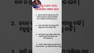 ଏହାକୁ ପାଳନ କଲେ ଆପଣଙ୍କର ମଙ୍ଗଳ ହେବ #odia #motivation #youtubeshorts #anuchinta #sadhubani #shorts