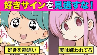 【漫画】脈あり確定！女性が本命男性だけにする脈ありサインとは？