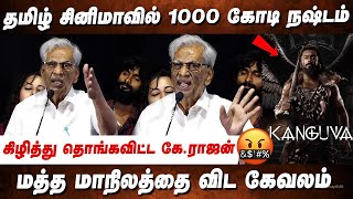 டப்பா படம்டா இது😤 !  K Rajan Angry Speech at Kanneera Audio Launch