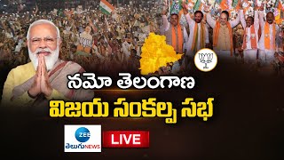 PM Modi LIVE: ప్రధాని మోడీ బహిరంగ సభ | BJP Public Meeting | Hyderabad | ZEE Telugu News