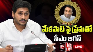 LIVE || CM Jagan Mohan Reddy Paying Homage to Late Mekapati Gautham Reddy at Nellore | CP News