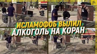 Исламофоб вылил алкоголь на Коран [ENGLISH SUBTITLE]