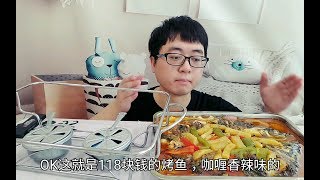 外卖118元“香辣咖喱烤鱼”，店家直接把烤炉送来，这也太划算了