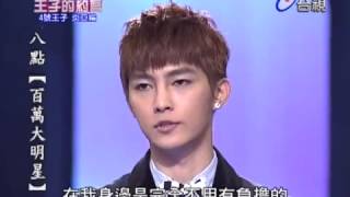 20121020 王子的約會 炎亚纶 部分 2/3