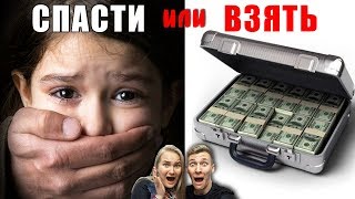 САМЫЙ СЛОЖНЫЙ ВЫБОР В ЖИЗНИ! УЗНАЙ О СЕБЕ! ПРОЙТИ ВИДЕО ТЕСТ! ВЫЗОВ ПРИНЯТ! ЧЕЛЛЕНДЖ (БиС)