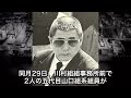 五代目山口組『若中』羽根組『組長』羽根悪美の経歴。