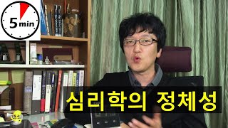 [심리학개론] 심리학의 정체성