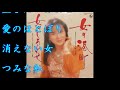 女の港町　菅 美千子【歌詞入り】作詞：藤間哲郎　作曲：千木良政明　編曲：柳 刀太