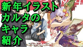 【誰ソ彼ホテル 新年イラスト】カルタのキャラ紹介