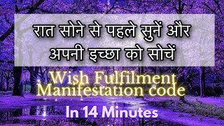 रोज़ अपने 14 Minutes दें हर इच्छा पूरी -Powerful Angel Number Any Wish 108 1176 Law of Attraction