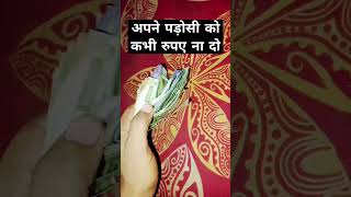 अपने पड़ोसी को भूलकर भी कभी यह तीन चीजमत दो #viralvideo #motivation #viralvideos #trendingreels