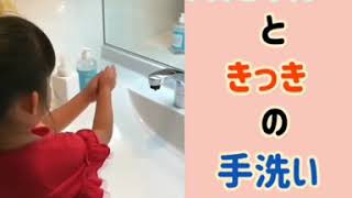 リフレっ子の手洗いチャレンジ☆りんちゃん(4歳)\u0026きっき(2歳)