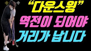 공 맞으면 무조건 오른손이 왼손 위로 올라가게 역전시켜 주세요 거리가 사정없이 늘어납니다