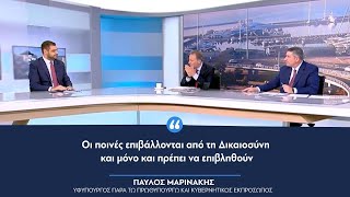 Π. Μαρινάκης: «Οι ποινές επιβάλλονται από τη Δικαιοσύνη και μόνο και πρέπει να επιβληθούν»